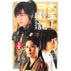  futoshi . 4 бог регистрация официальный роман ( сверху шт )/ мир . рисовое поле дорога .[ работа ]