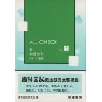 口腔外科 2 各論 第2版/歯科国試研究会編(著者)　