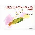  ритм . сольфеджио 2 7~9 лет предназначенный /..( автор )