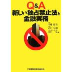 Q&amp;A новый .. запрет закон . практика финансового бизнеса / Kawagoe ..,. рисовое поле .., гора рисовое поле .[ сборник ]