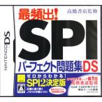 高橋書店監修　最頻出！ＳＰＩパーフェクト問題集ＤＳ／ニンテンドーＤＳ