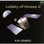 Lullaby of Muses II/... прекрасный .(p),shuumin( 2 .), гора рисовое поле ..(b),. хвост ..(ds), Inoue доверие flat (f