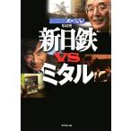  новый день металлический VSmitaru/NHK специальный брать материал .[ работа ]