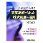  фирма закон что касается проект ...M&amp;A* акция система. практическое применение / Oota ..[ работа ]