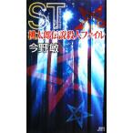  персик Taro легенда . человек файл ST Metropolitan Police Department наука Special .... фирма новеллы / Konno Bin [ работа ]