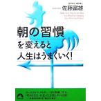 [ утро. ..]. поменять . жизнь. хорошо ..! Seishun Bunko / Sato . самец [ работа ]