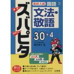  средняя школа вступительный экзамен zbapita государственный язык грамматика *. язык / Tsurumi ..( автор )