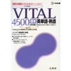 VITAL4500[ стандарт ] английское слово * идиома / Yoshida . произведение ( автор )