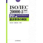 ISO/IEC20000-1:2005 информационные технологии сервис management no. 1 часть : specification необходимо . пункт. описание Management System ISO SERI