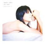 えみの、かけら。 長谷川恵美写真集/森本美絵【撮影】　