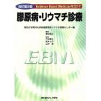 .. болезнь *liu вставка медицинская модифицировано . no. 2 версия Evidence Based Medicine..../ Tokyo женщина .. университет приложен .. болезнь liu вставка боль способ se