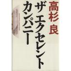  The excellent Company / Takasugi Ryo ( автор )