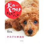  собака. воспитание аккуратно книжка ..gse аннулирование сборник / стрела мыс .[ работа ]