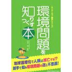  окружающая среда проблема ......книга@ King *ob широкие познания серии / Yamamoto .[..]