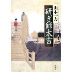  точить . futoshi ./ Yamamoto один сила [ работа ]