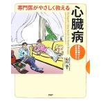  специализация ...... объяснить сердце . болезнь новейший терапия закон из аварийный место . закон до / Ямасина глава [ работа ]