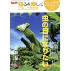 この人この世界 8・9月/サイエンス　