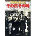  история Японии . изменение . эта день эта час / новый персона .. фирма ( прочее )