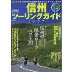  Shinshu touring гид 2007/ путешествие * отдых * спорт 