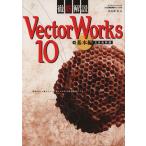 徹底解説 VectorWorks10 基本編/情報・通信・コンピュータ　