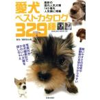  love собака лучший каталог 329 вид / хобби * устройство на работу гид * квалификация 