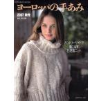  Europe. рука ..(2007 осень-зима ) Country боковой . одеваться стильно, модный вязаный Let*s knit Series/ Япония vu
