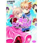  Kiss .DO-JIN! такой же класс сырой. 801..!?... библиотека чистый Lee / Kobayashi . лето [ работа ]