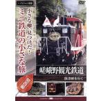  маленький ., видеть . разряд! Mini железная дорога. маленький .( Kansai сборник )... туристический железная дорога (.... способ .. трещина .)/( железная дорога )