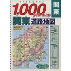 1000YenMap関東道路地図/旅行・レジャー・スポーツ