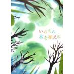 i. .. дерево ..../ холм рисовое поле стол ., Tanikawa Shuntaro [ работа ]