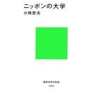  Nippon. университет .. фирма настоящее время новая книга / Kobayashi . Хара [ работа ]