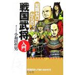  знания Zero c Sengoku .. введение / маленький мир рисовое поле . мужчина [ работа ]