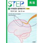 STEP хирургия no. 2 версия (1) хирургия общий теория *. нерв хирургия STEP SERIES/ Kobayashi .., маленький рисовое поле line один .[..]