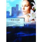 ... невеста Harlequin Bunko / Katharine Archer [ работа ],.....[ перевод ]