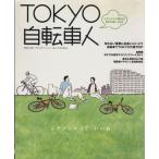 TOKYO велосипед человек 2/ путешествие * отдых * спорт 