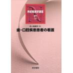 成人看護学 15 歯・口腔疾患 10版/小島愛子(著者)　