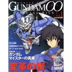 機動戦士ガンダム00 オフィシャルファイル(vol.1)/講談社(著者)　