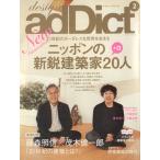 デザイン・アディクト2/エクスナレッジ