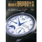  автоматический наручные часы ежегодник (2007~2008)/ указатель * коммуникация z