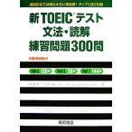  новый TOEIC тест грамматика *.. тренировка проблема 300./.. Цу ..,.. Цу .., Frank рукоятка fli