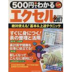 500 иен . понимать Excel 2007/ информация * сообщение * компьютер 
