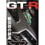 日産GTーR/趣味・就職ガイド・資格　