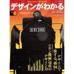 デザインがわかる 2/ワールドフォトプレス　