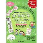  здоровье образование иллюстрации * cut CD-ROM(Vol.2) поздняя версия сборник /. гарантия ..