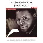  Oscar * Peter son. Jazz * - non / глициния . Британия один, Oscar * Peter son