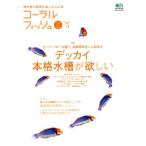 コーラルフィッシュVol.11/趣味・就職ガイド・資格
