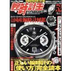 腕時計王(Vol.34)/ベストセラーズ　