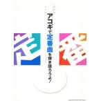 アコギで定番曲を弾き語ろうよ！/芸術・芸能・エンタメ・アート(その他)　