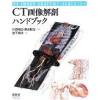 CT изображение анатомия рука книжка / одна сторона рисовое поле мир широкий, лес гора ..[..],. внизу ..[ сборник ]