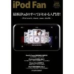 ipodFan2008WINTERfor Mac&WIN/情報・通信・コンピュータ